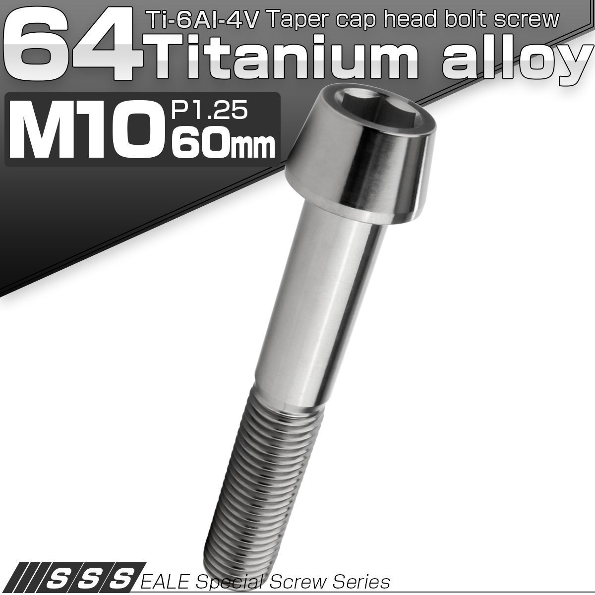チタンボルト M10×60mm P1.25 キャップボルト シルバー 六角穴付きボルト テーパー JA2143拍卖