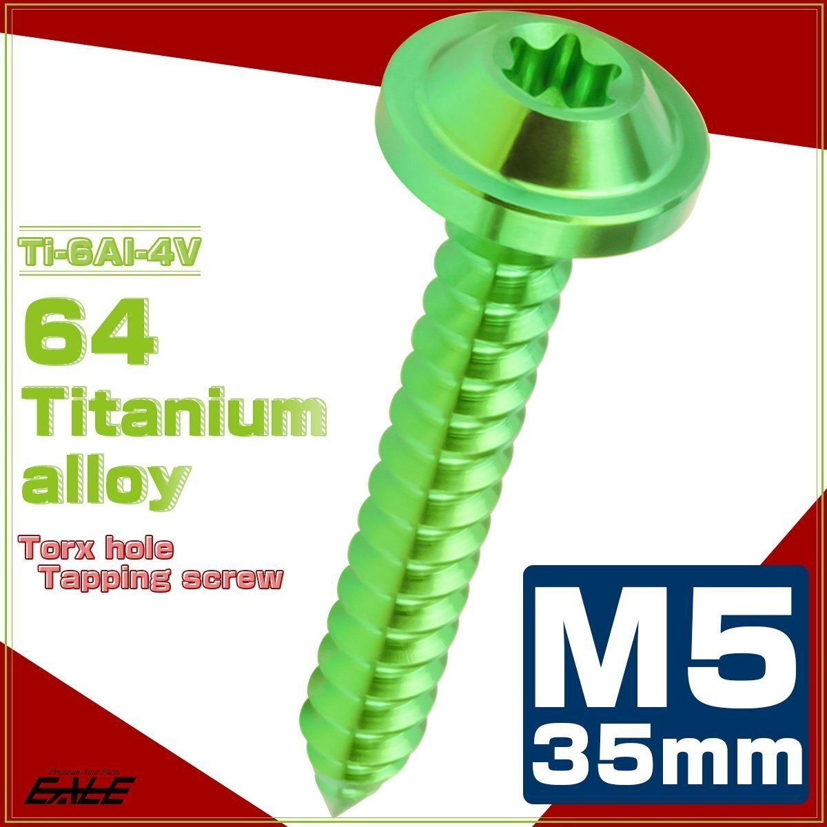 64チタン M5×35mm タッピングネジ トルクス穴 フランジ付き ビス グリーン JA1289拍卖