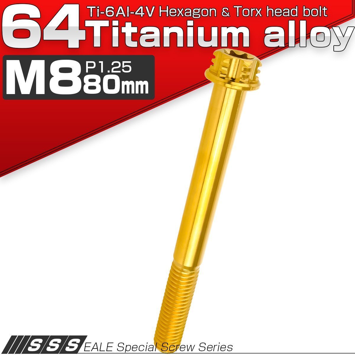 64チタン M8×80mm P1.25 デザイン六角ボルト T型トルクス穴 フランジ付き六角ボルト ゴールド Ti6Al-4V JA1109拍卖