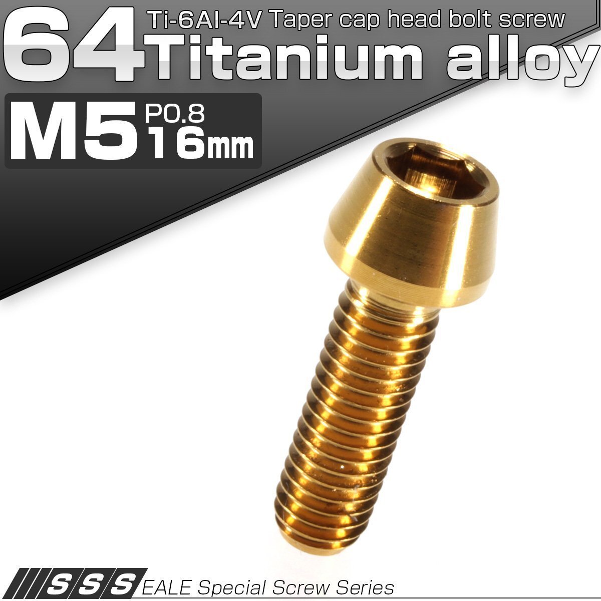 チタンボルト M5×16mm P0.8 キャップボルト ゴールド 六角穴付きボルト テーパー JA343拍卖