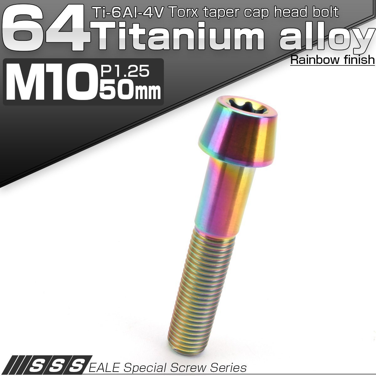 64チタン M10×50mm P1.25 テーパー キャップボルト レインボー 虹色 トルクス穴付きボルト Ti6Al-4V チタンボルト JA400拍卖