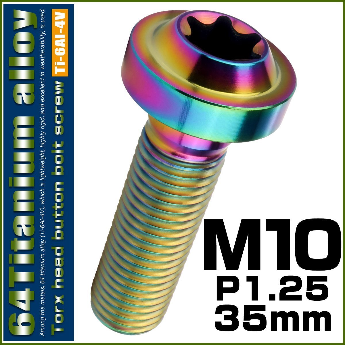 チタンボルト M10×35mm P1.25 ボタンボルト トルクス穴付き カスタムボルト レインボー ライトカラー JA2189拍卖