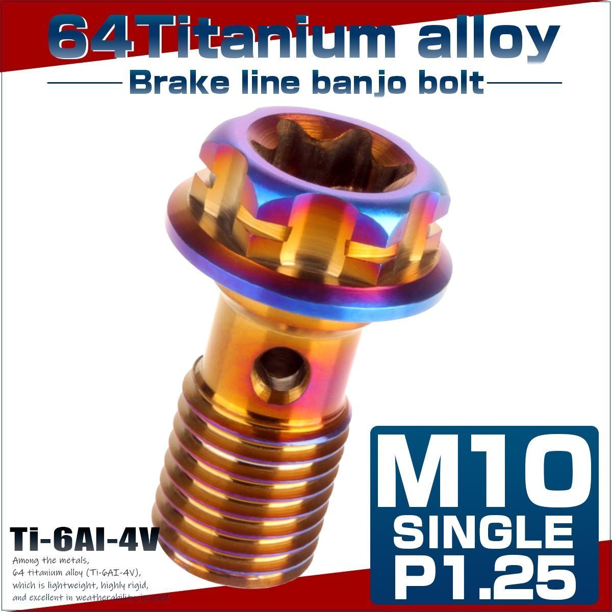 64チタン製 バンジョーボルト ブレーキライン M10 P1.25 トルクス穴 デザインボルト 焼きチタン色 JA773拍卖
