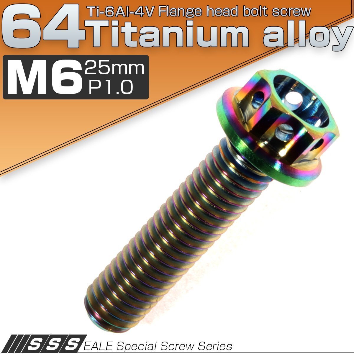 64チタン M6×25mm P1.0 六角ボルト フランジ付き カッティングヘッド 焼きチタン風 虹色 Ti6AI-4V JA055拍卖