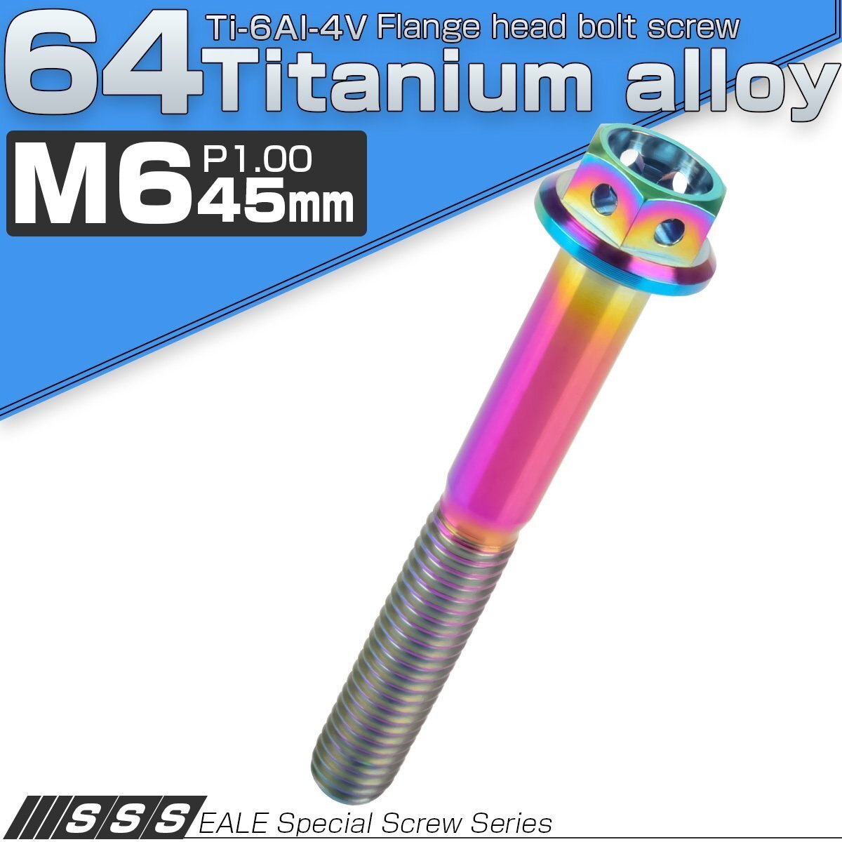 64チタンボルト M6×45mm P1.00 ホールヘッド 六角ボルト フランジ付き六角ボルト レインボー 焼きチタン風 Ti6Al-4V JA797拍卖