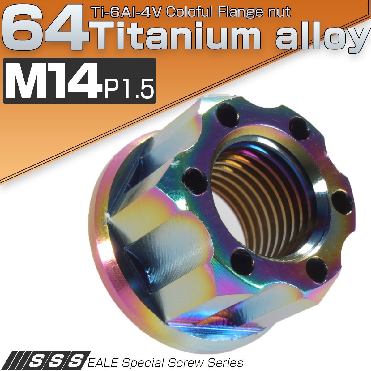 64チタン M14 P1.5 カッティングヘッド フランジナット フランジ付き 六角ナット 焼チタン風 虹色 JA023拍卖
