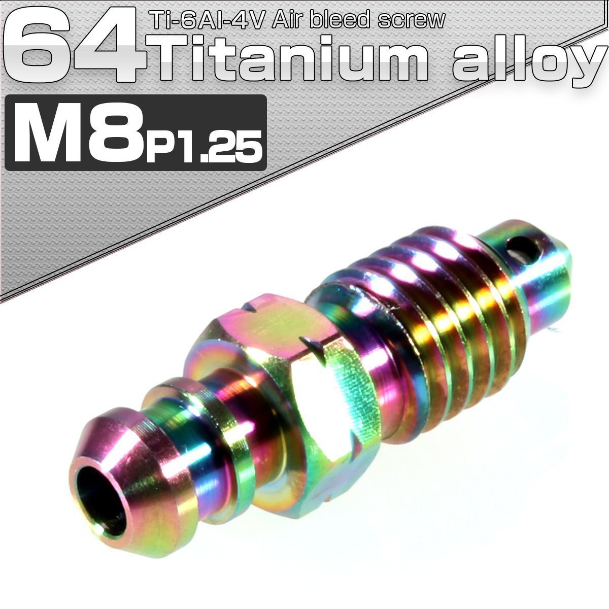64チタン エアブリード スクリュー M8 P1.25 レインボー エアブリーダー バルブ ブレーキ キャリパーのカスタムに JA085拍卖