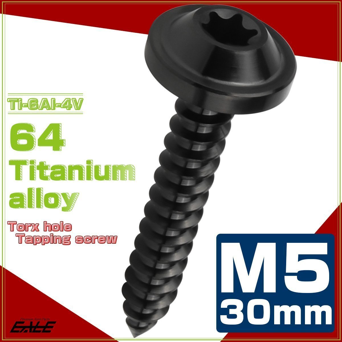 64チタン M5×30mm タッピングネジ トルクス穴 フランジ付き ビス ブラック JA1287拍卖