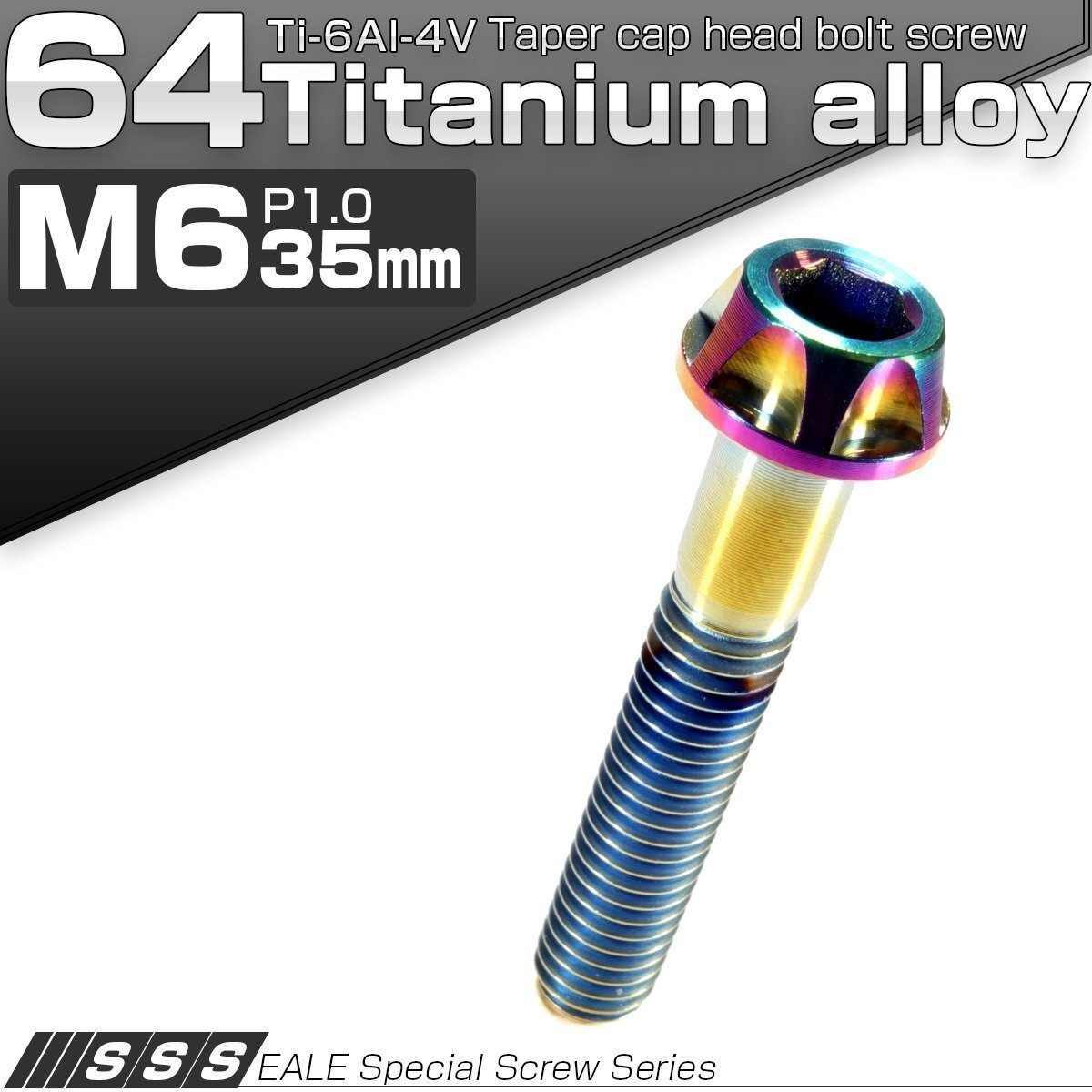 64チタン合金(TC4/GR5) M6×35mm P=1.00 カッティングヘッド キャップボルト 六角穴付ボルト 焼チタン風 虹色 JA049拍卖