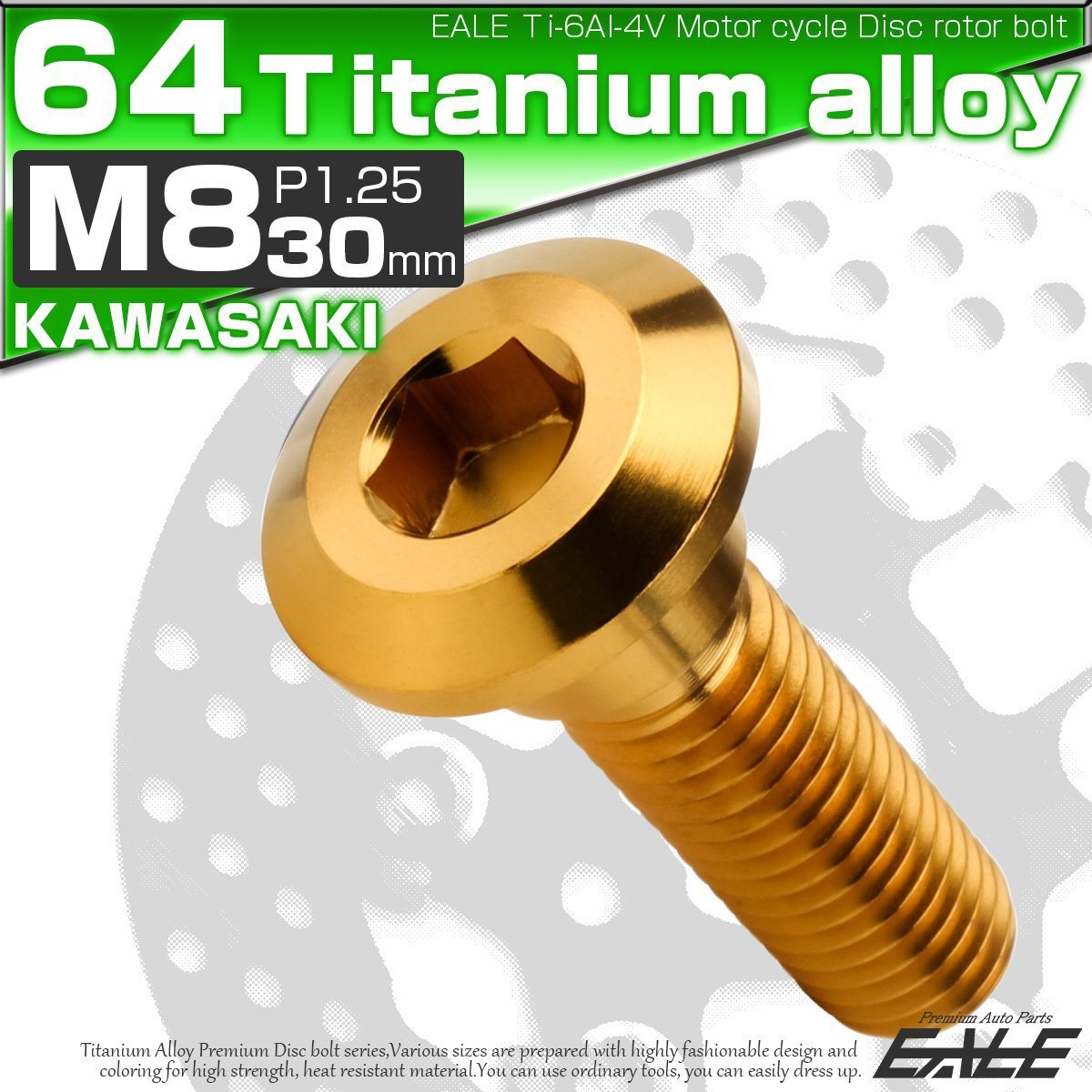 チタンボルト M8×30mm P=1.25 ブレーキディスク ローター ボルト カワサキ車用 ゴールド JA2040拍卖