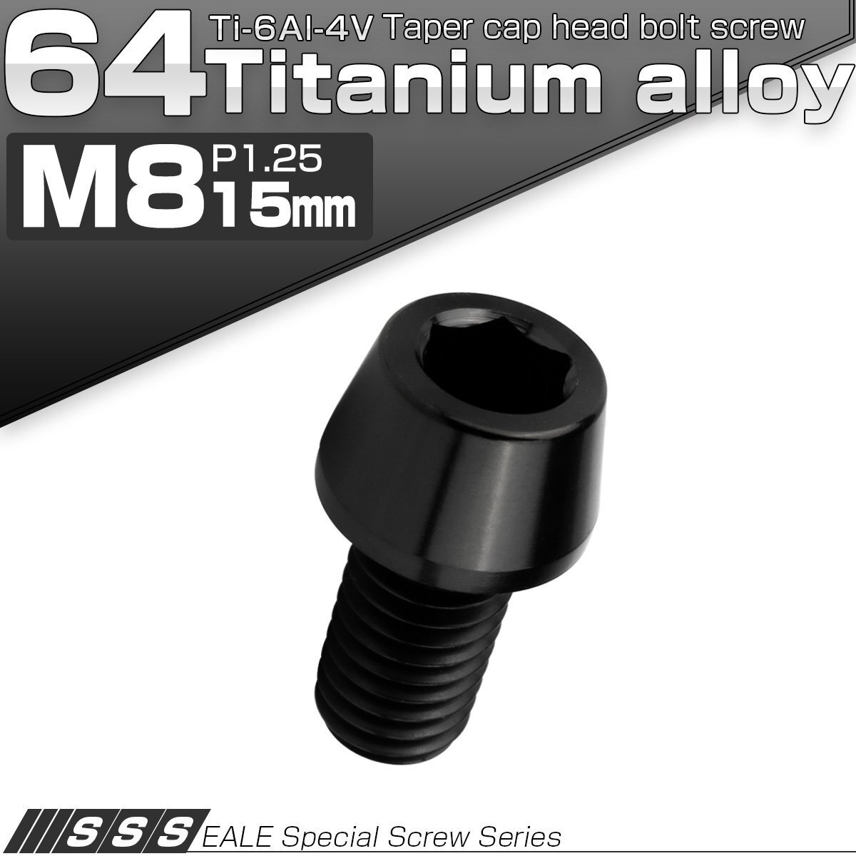 チタンボルト M8×15mm P1.25 キャップボルト 六角穴付 テーパーヘッド ブラック JA2217拍卖