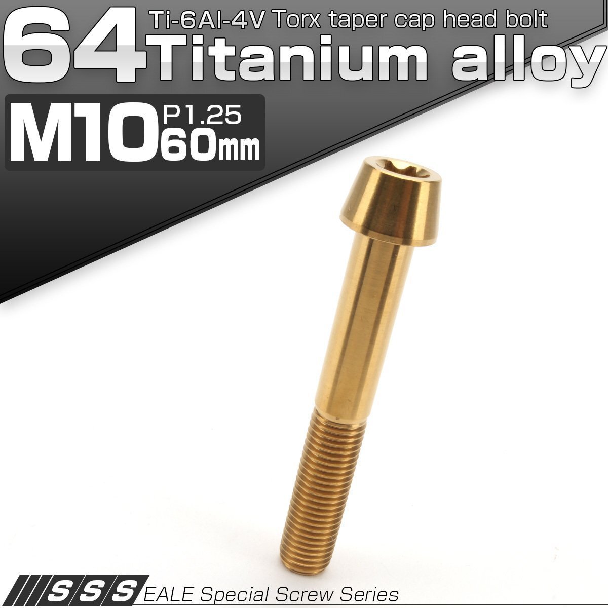 64チタン M10×60mm P1.25 テーパー キャップボルト ゴールド トルクス穴付きボルト Ti6Al-4V チタンボルト JA407拍卖