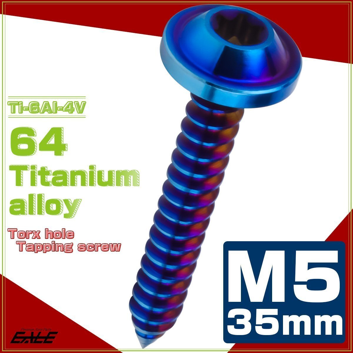 64チタン M5×35mm タッピングネジ トルクス穴 フランジ付き ビス 焼きチタン JA1293拍卖