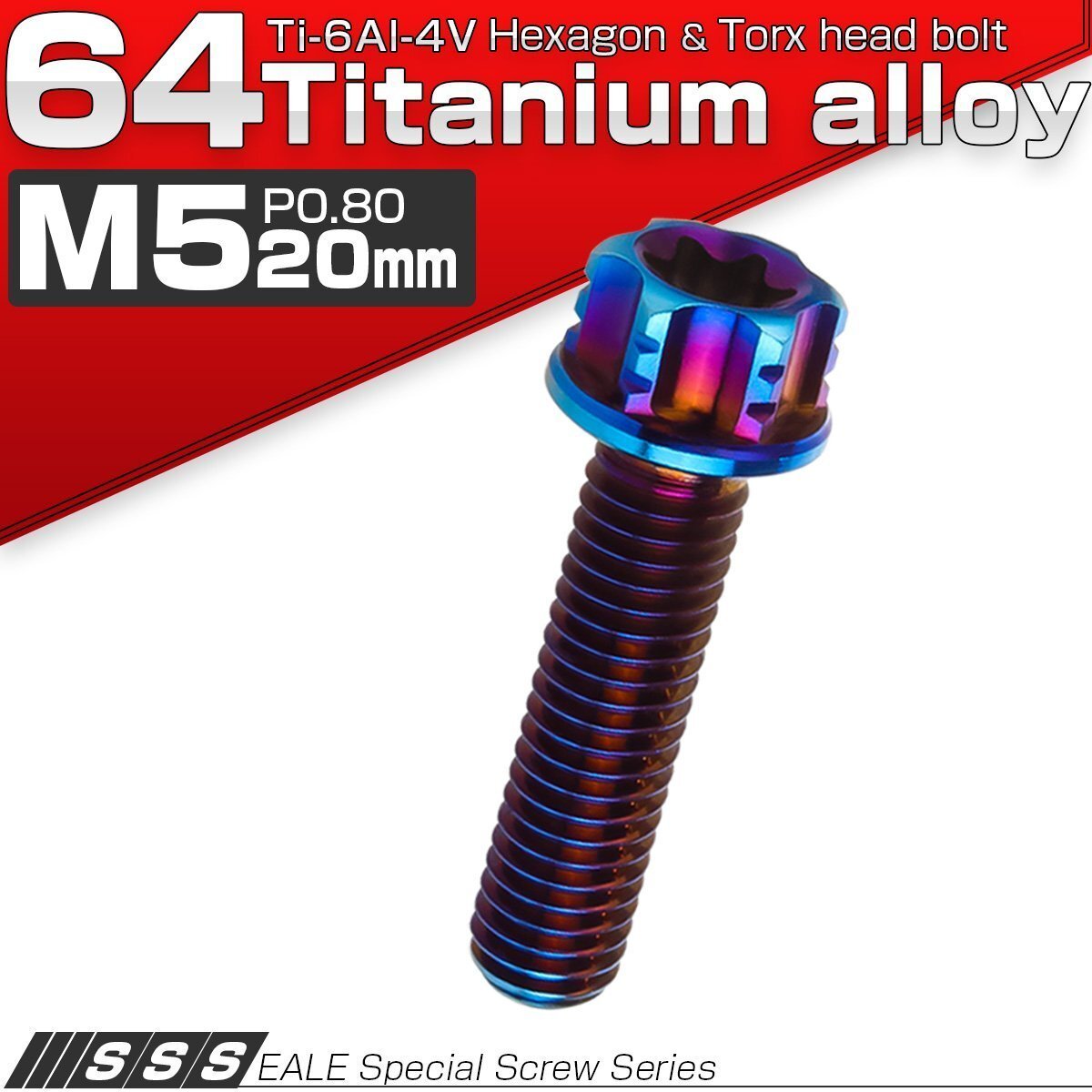 64チタン M5×20mm P0.8 デザイン六角ボルト T型トルクス穴 フランジ付き六角ボルト 焼きチタン風 Ti6Al-4V JA1003拍卖