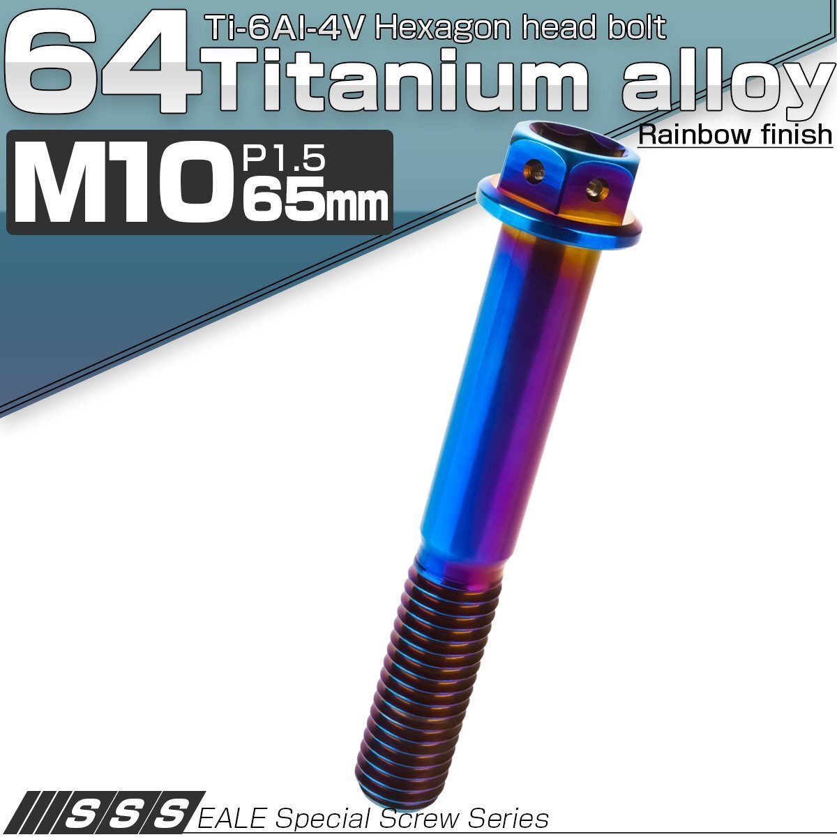 64チタン M10×65mm P1.5 デザイン六角ボルト 六角穴付きボルト フランジ付き 焼きチタン風 Ti6Al-4V JA1093拍卖