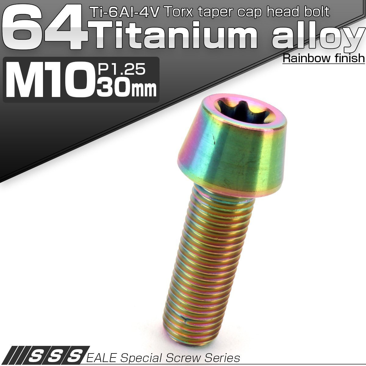 64チタン M10×30mm P1.25 テーパー キャップボルト レインボー 虹色 トルクス穴付きボルト Ti6Al-4V チタンボルト JA388拍卖