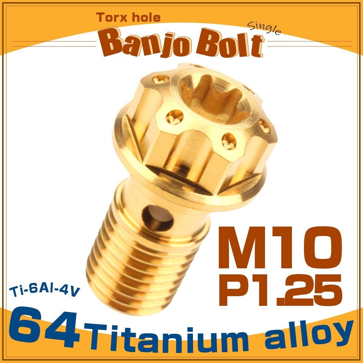 64チタン製 バンジョーボルト シングル M10 P1.25 トルクス穴 ゴールド ブレーキ カスタムボルトJA614拍卖