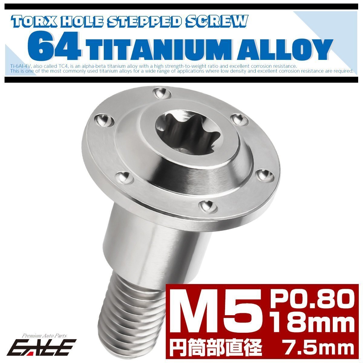 M8×18mm P0.8 円筒部直径7.5mm 64チタン 段付きフランジボルト トルクス穴 ホールヘッド シルバー JA1122拍卖