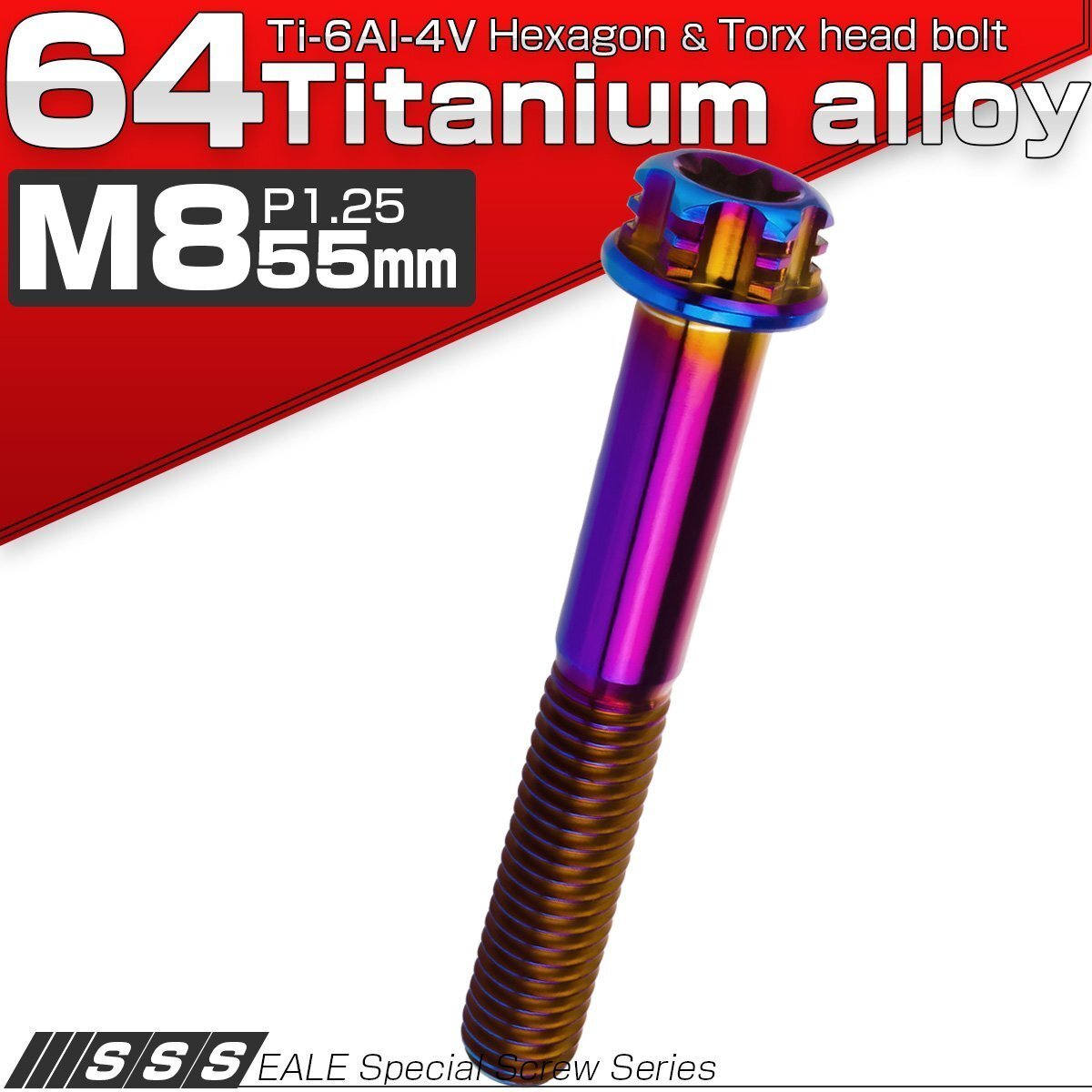 64チタン M8×55mm P1.25 デザイン六角ボルト T型トルクス穴 フランジ付き六角ボルト 焼きチタン風 Ti6Al-4V JA1315拍卖