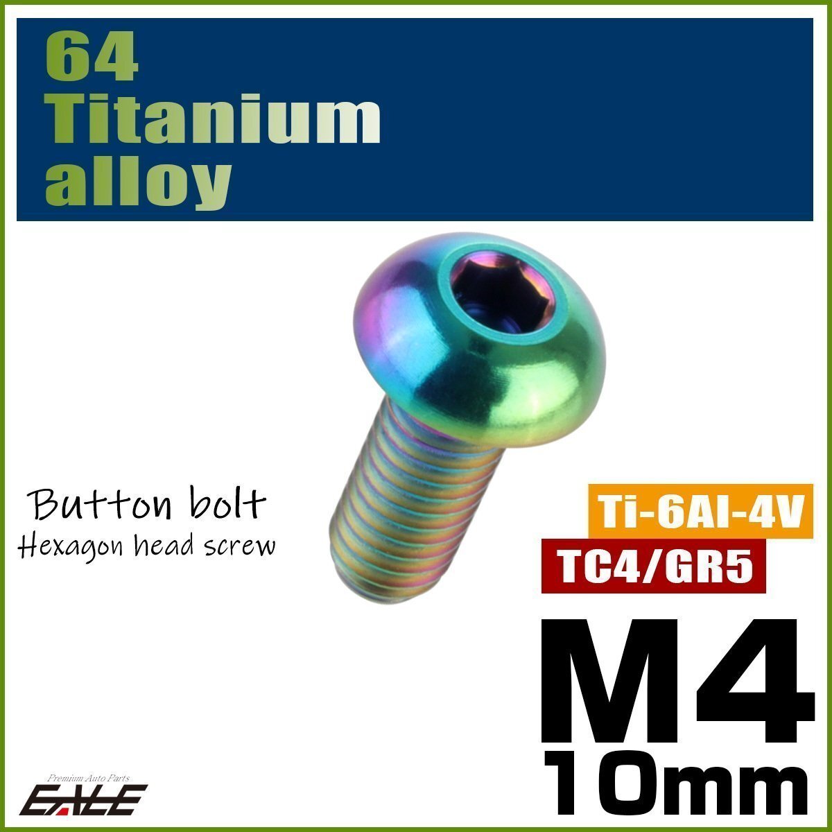 M4×10mm P0.7 64チタン製ボタンボルト 六角穴 ボタンキャップスクリュー チタンボルト 焼きチタン ライトカラー JA696拍卖