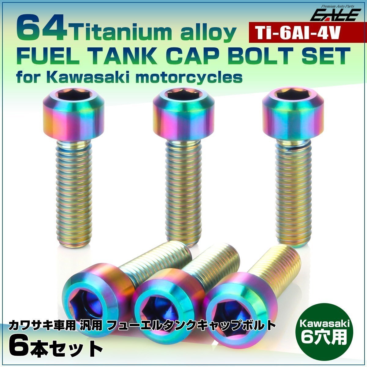 64チタン カワサキ6穴 ガソリンタンクボルト タンクキャップ ボルト 6本組 Ninja250 Z250等 レインボー JA986拍卖