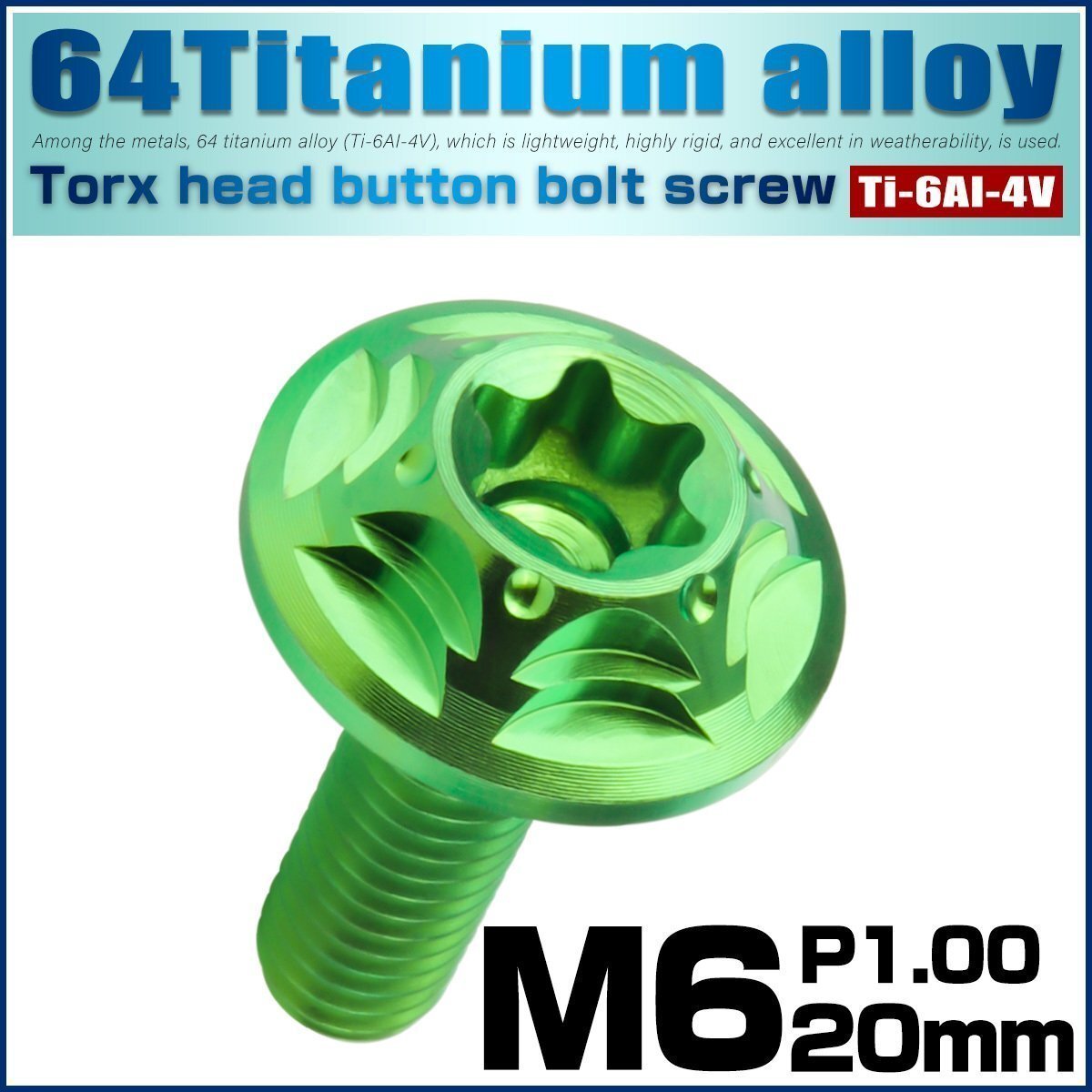 チタンボルト M6×20mm P1.0 ボタンボルト スノーヘッド ホール デザインボルト トルクス穴 グリーン JA1038拍卖