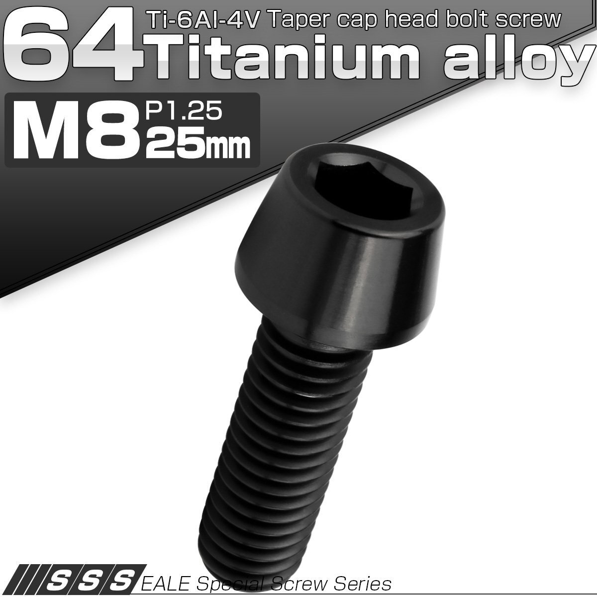 チタンボルト M8×25mm P1.25 キャップボルト 六角穴付 テーパーヘッド ブラック JA2219拍卖
