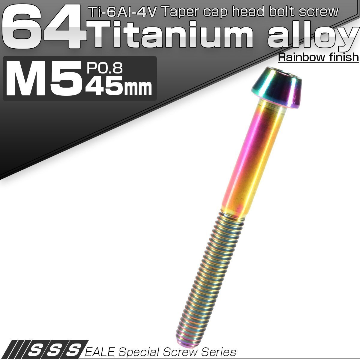 チタンボルト M5×45mm P0.8 キャップボルト 虹色 レインボー 六角穴付きボルト テーパー JA374拍卖