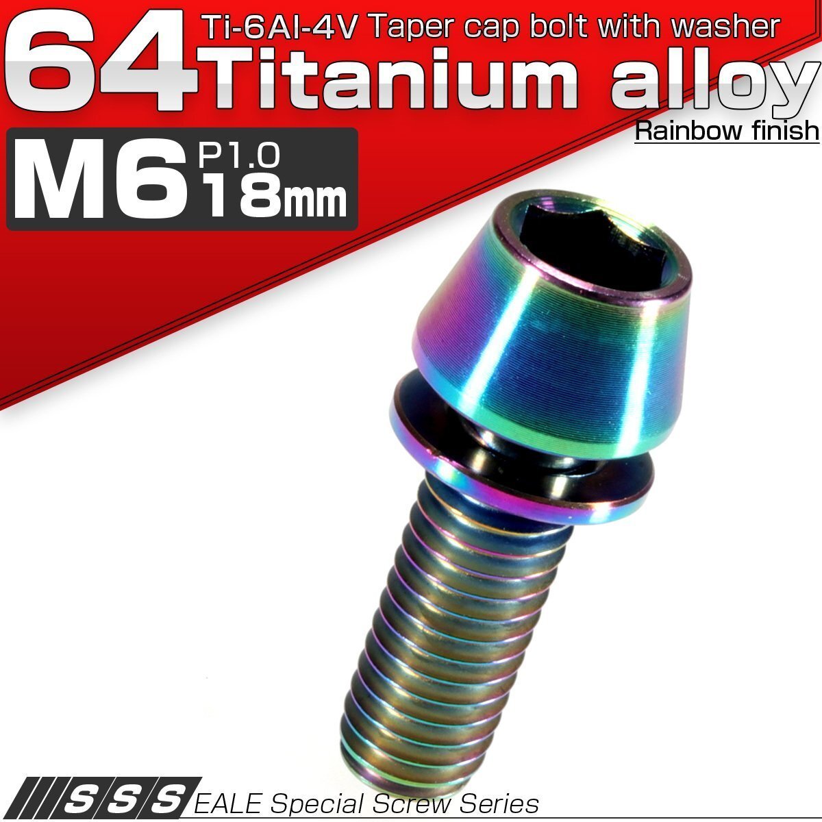 64チタン M6×18mm P=1.00 ワッシャー組込テーパーヘッド キャップボルト 平座金付き 六角穴付ボルト レインボー(焼チタン風) JA156拍卖