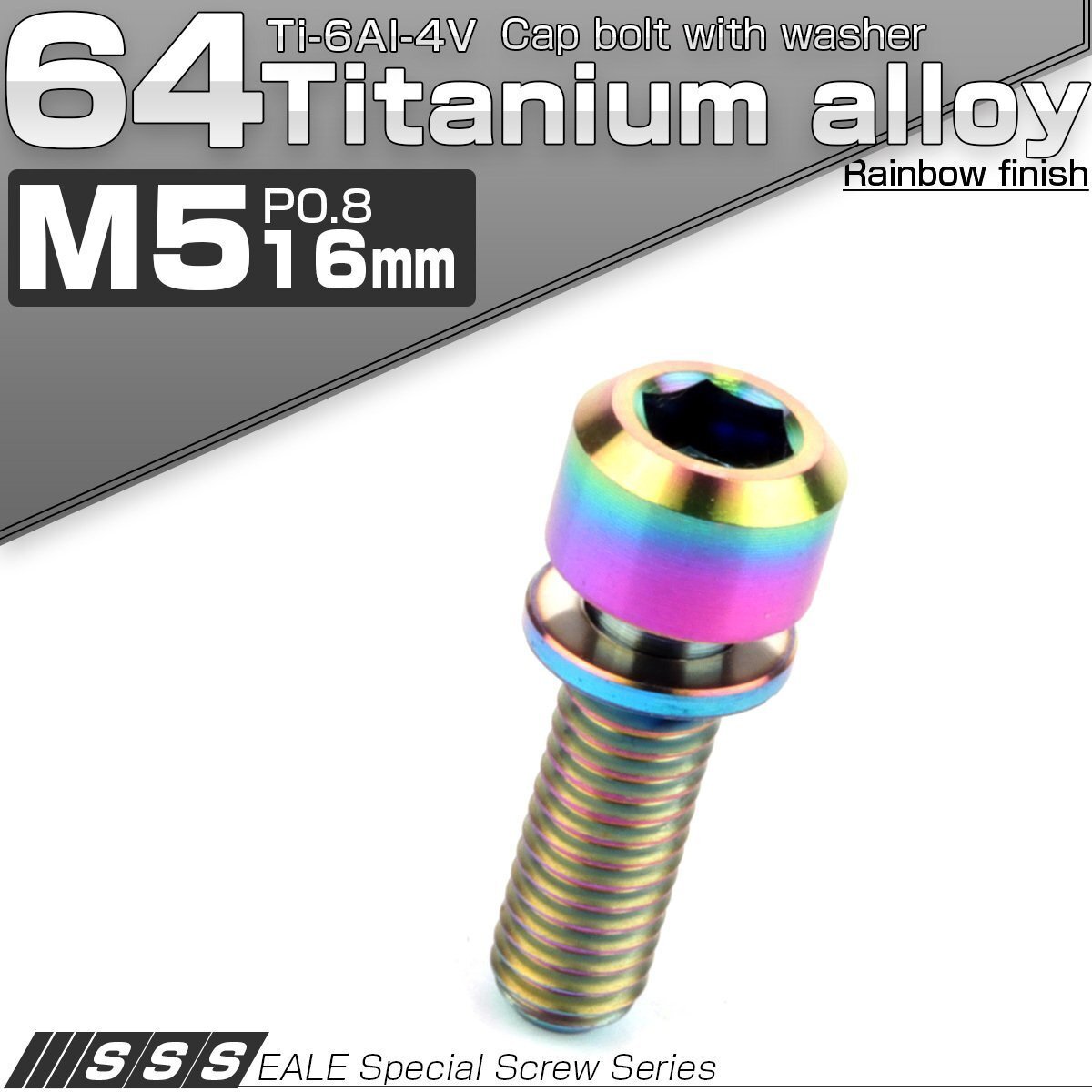 64チタンボルト M5 16mm P0.8 ワッシャー付き キャップボルト 平座金付き 六角穴付ボルト 虹色 焼きチタン色 JA310拍卖