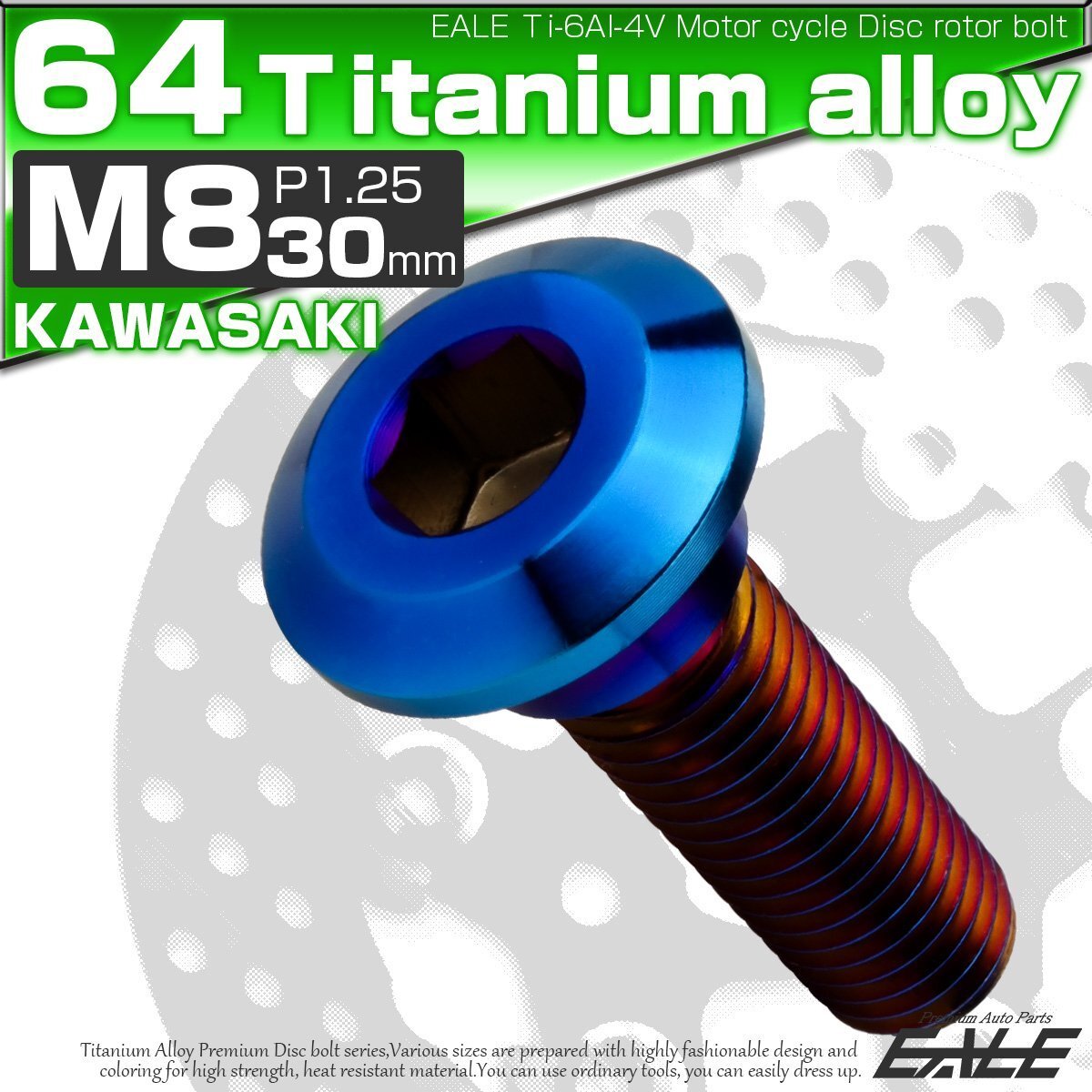 チタンボルト M8×30mm P=1.25 ブレーキディスク ローター ボルト カワサキ車用 焼きチタン JA1470拍卖