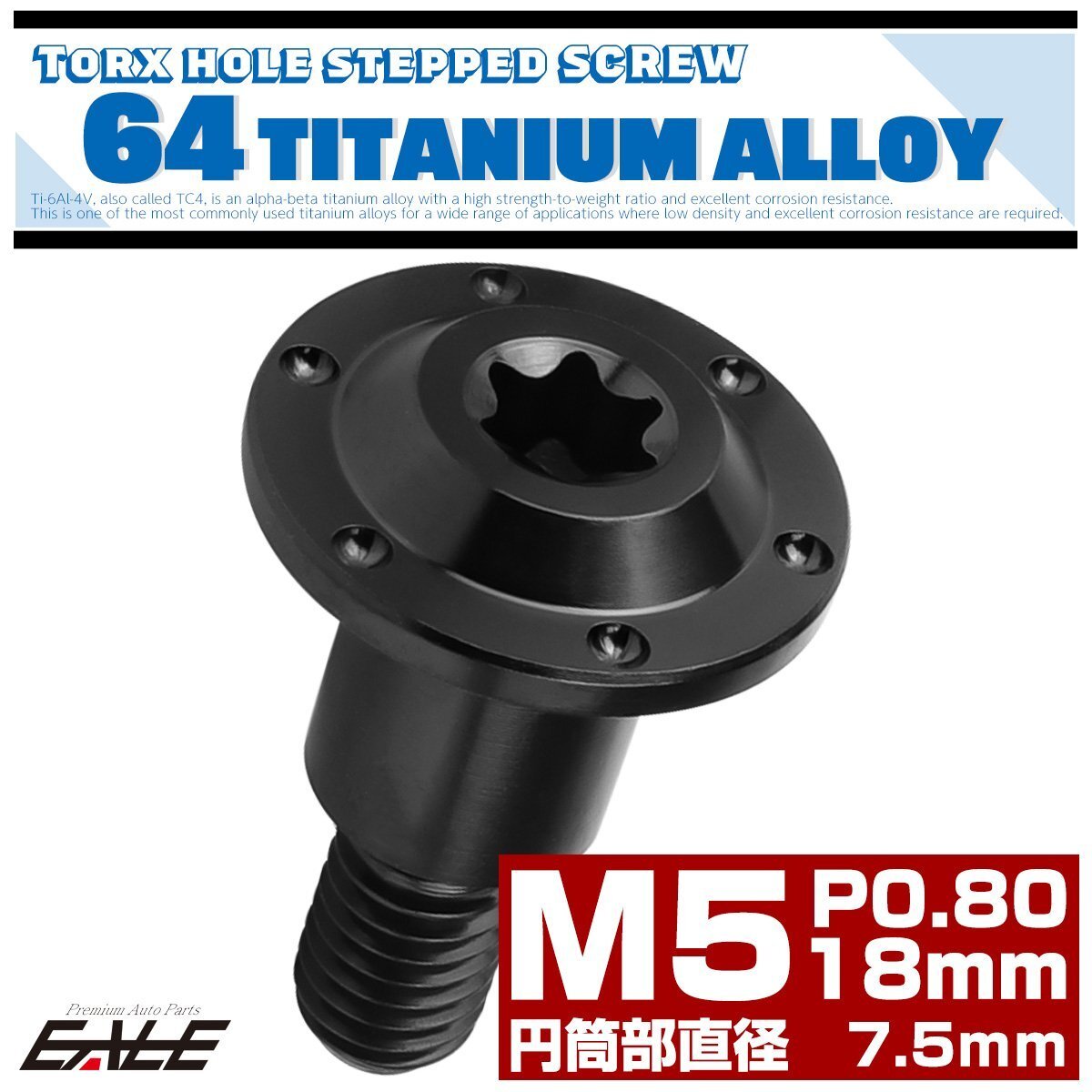 M8×18mm P0.8 円筒部直径7.5mm 64チタン 段付きフランジボルト トルクス穴 ホールヘッド ブラック JA1364拍卖