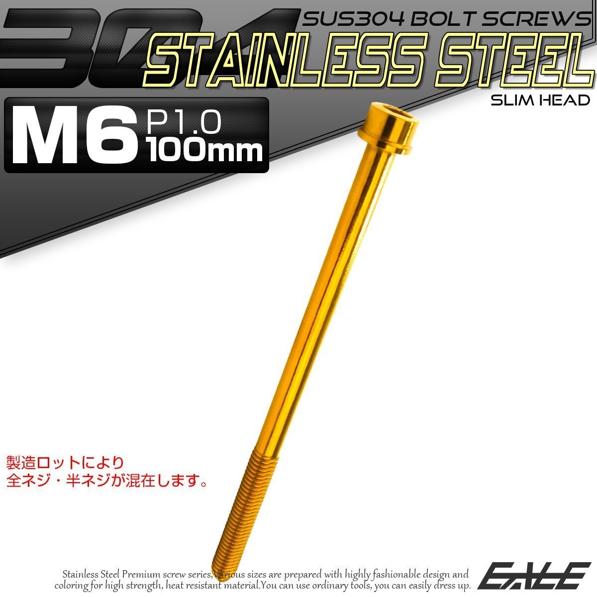 キャップボルト M6×100mm P1.0 六角穴付きボルト スリムヘッド ゴールド カスタムボルト ステンレス製 TB1047拍卖