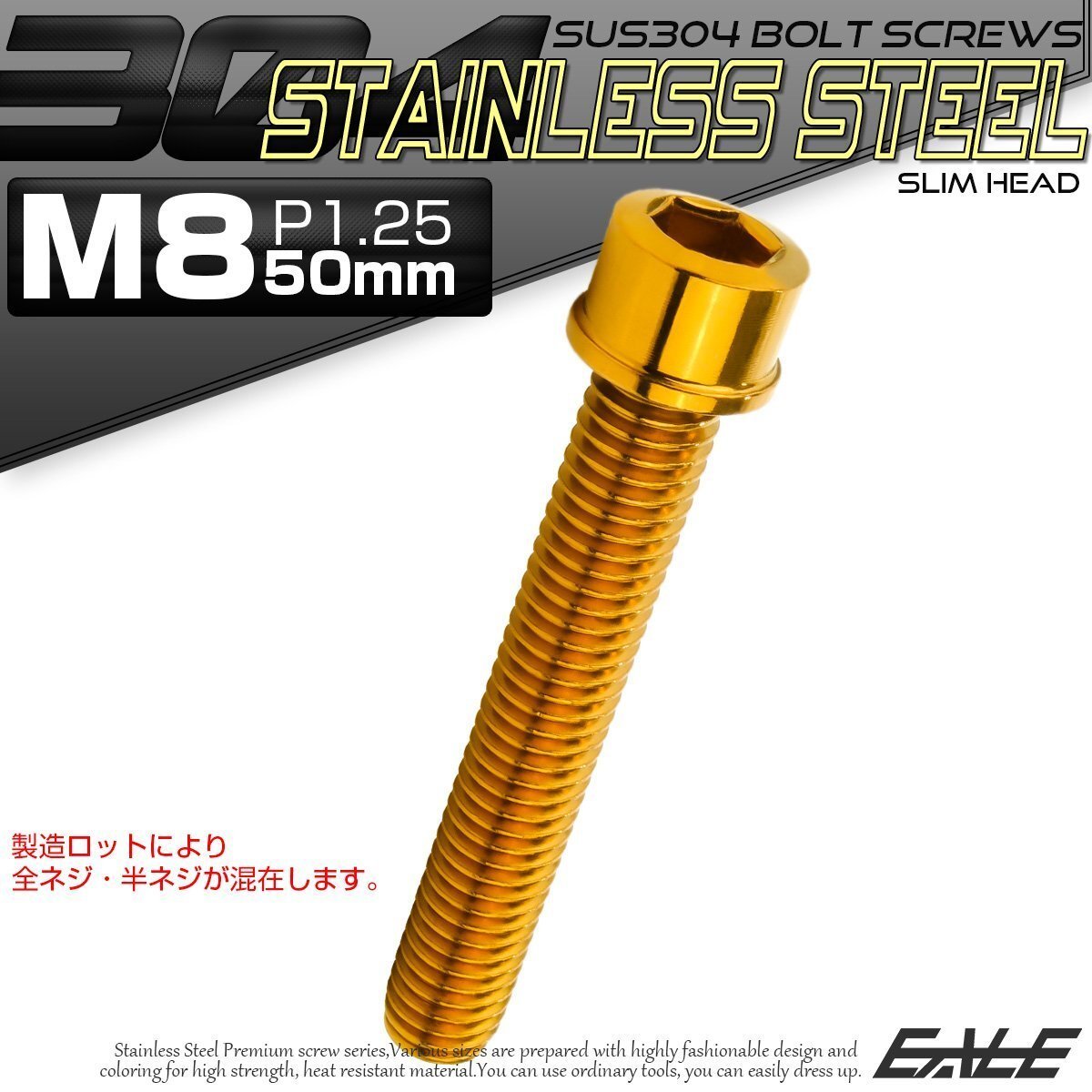 キャップボルト M8×50mm P1.25 六角穴付きボルト スリムヘッド ゴールド カスタムボルト ステンレス製 TB1058拍卖