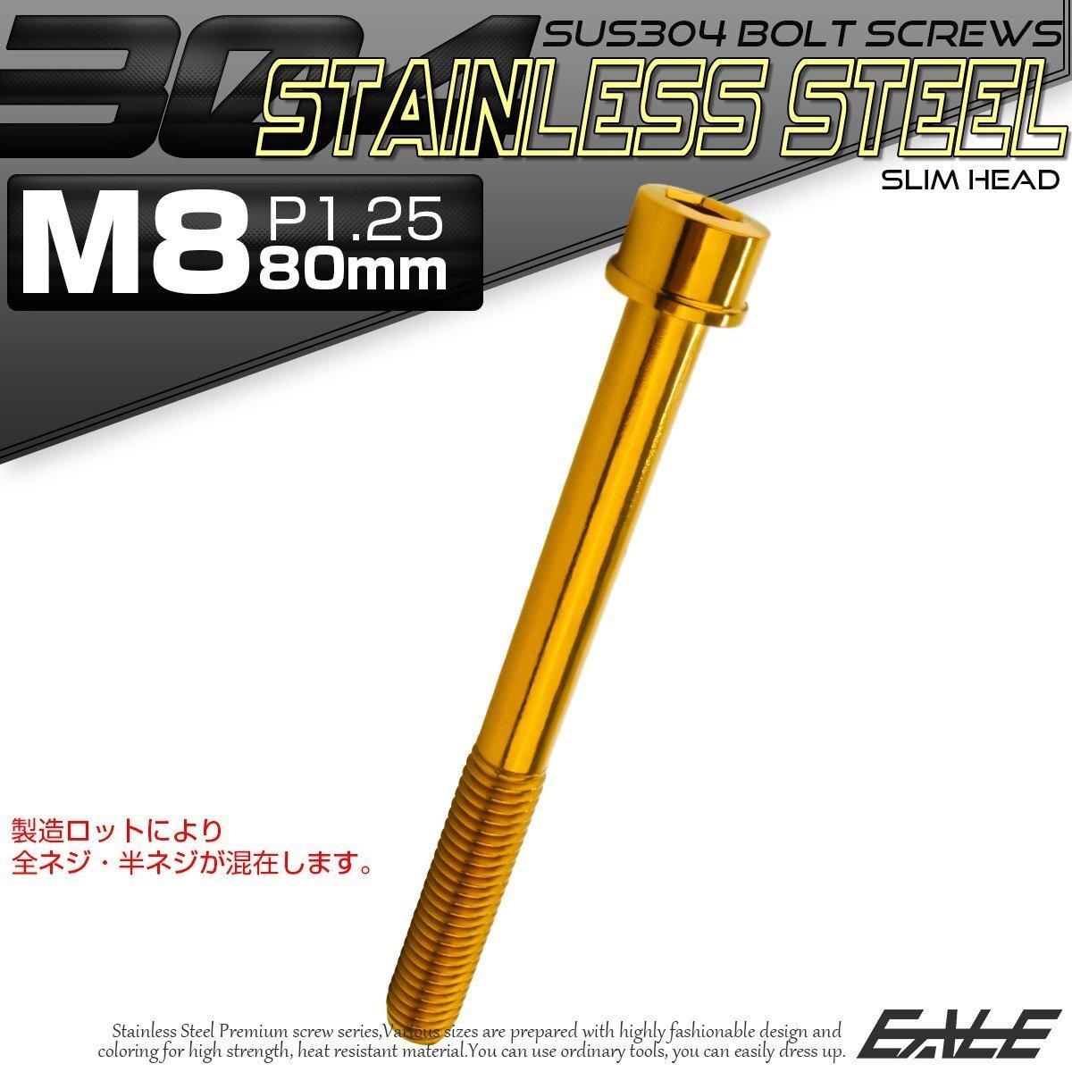 キャップボルト M8×80mm P1.25 六角穴付きボルト スリムヘッド ゴールド カスタムボルト ステンレス製 TB1064拍卖