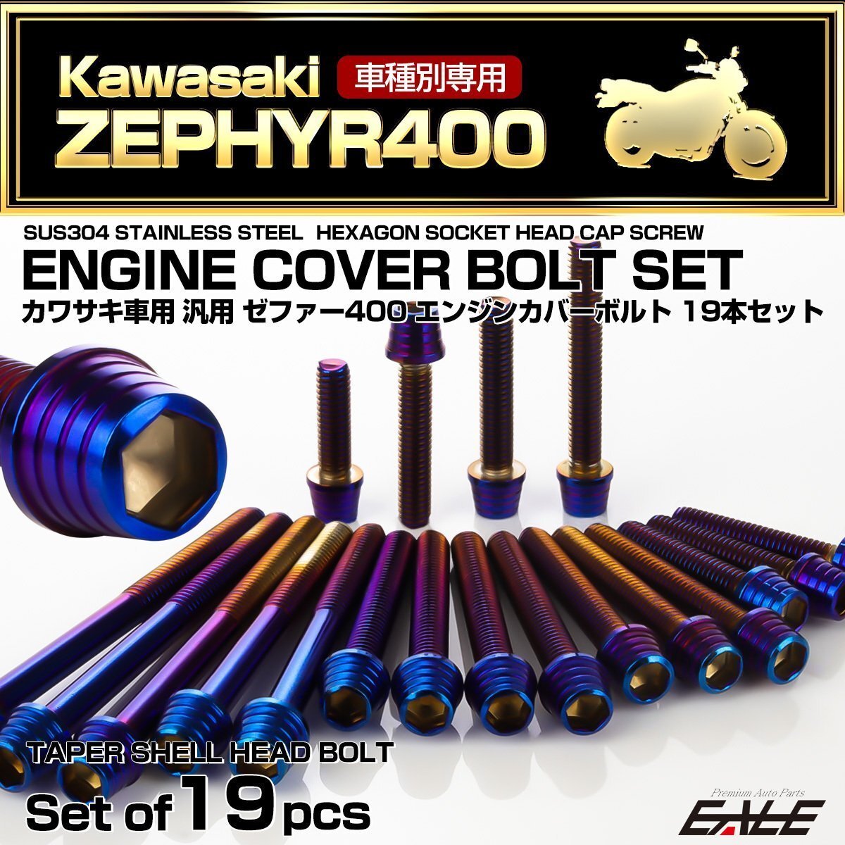 ゼファー400 エンジンカバーボルト 19本セット ZEPHYR400 テーパーシェルヘッド 焼きチタンカラー TB8122拍卖