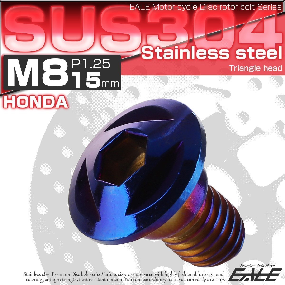ホンダ用 M8×15mm P=1.25 ブレーキ ディスク ローター ボルト 304ステンレス トライアングルヘッド 焼きチタン色 TD0089拍卖