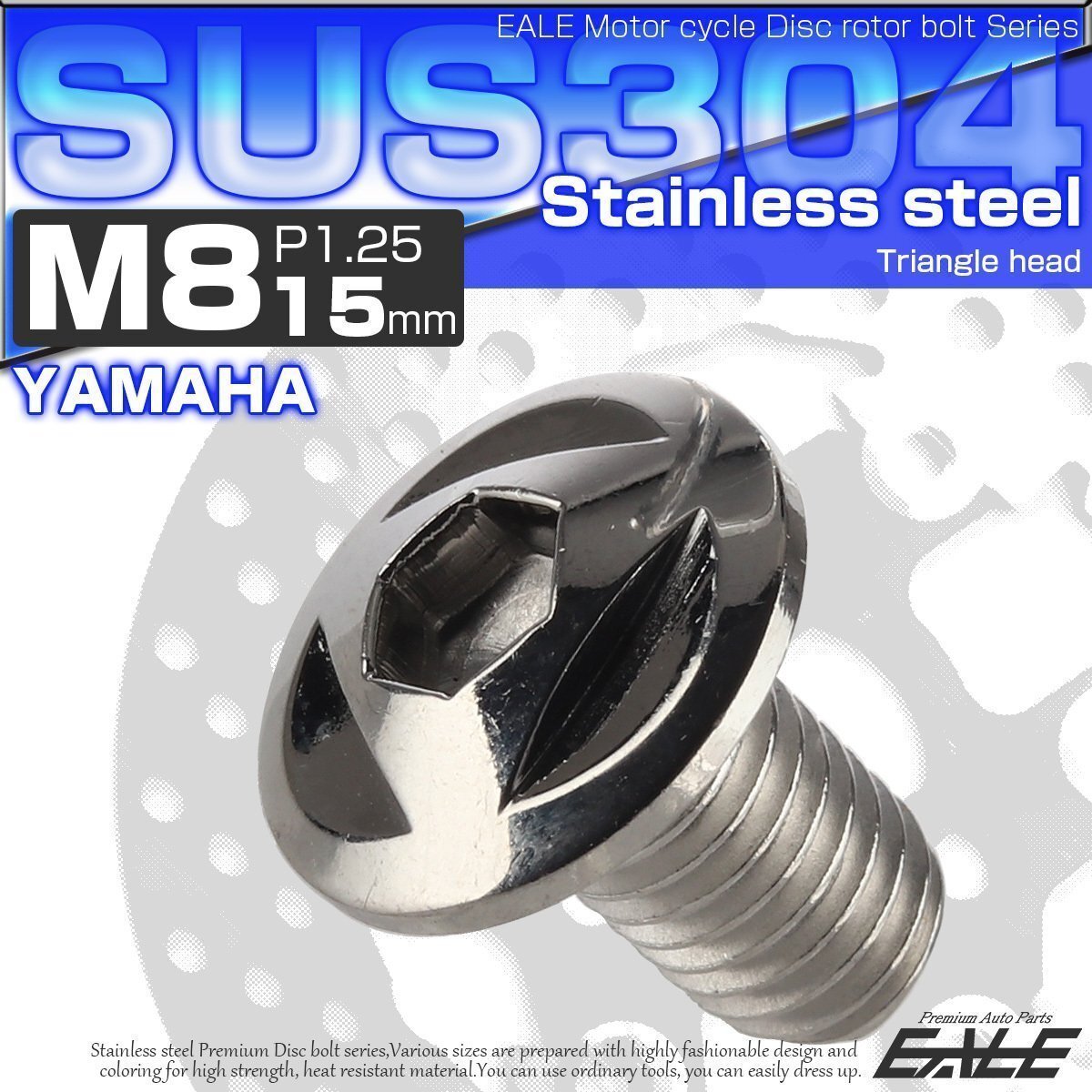 ヤマハ用 M8×15mm P=1.25 ブレーキ ディスク ローター ボルト SUS304 ステンレス トライアングルヘッド シルバー TD0091拍卖
