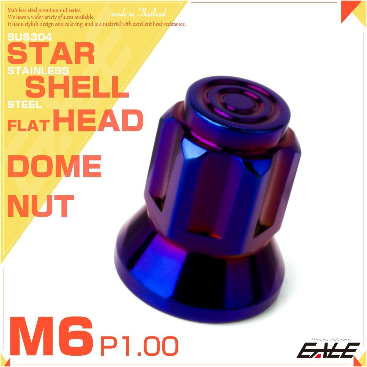 袋ナット M6 P1.00 六角 ドームナット スター シェルヘッド フラット SUS304ステンレス 焼きチタンカラー TF0249拍卖