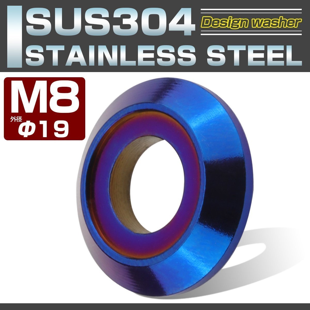 M8 ボルト座面枠付 ワッシャー 外径19mm フジツボ ボルトカラー SUS304ステンレス製 デザインワッシャー 焼きチタン色 TF0024拍卖
