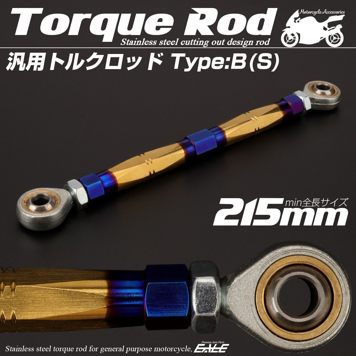 汎用 ブレーキ トルクロッド Sサイズ 取付幅195-215mm カラー ゴールド/ブルー 焼きチタン色 タイプB ターンバックル ピロボール TH0075拍卖