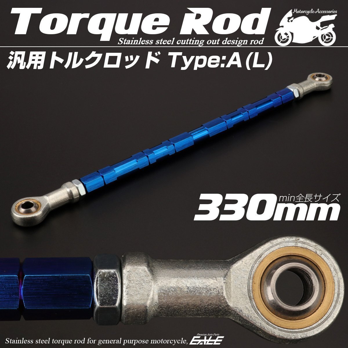 汎用 ブレーキ トルクロッド Lサイズ 取付幅310-330mm カラー ブルー タイプA ターンバックル ピロボール TH0068拍卖