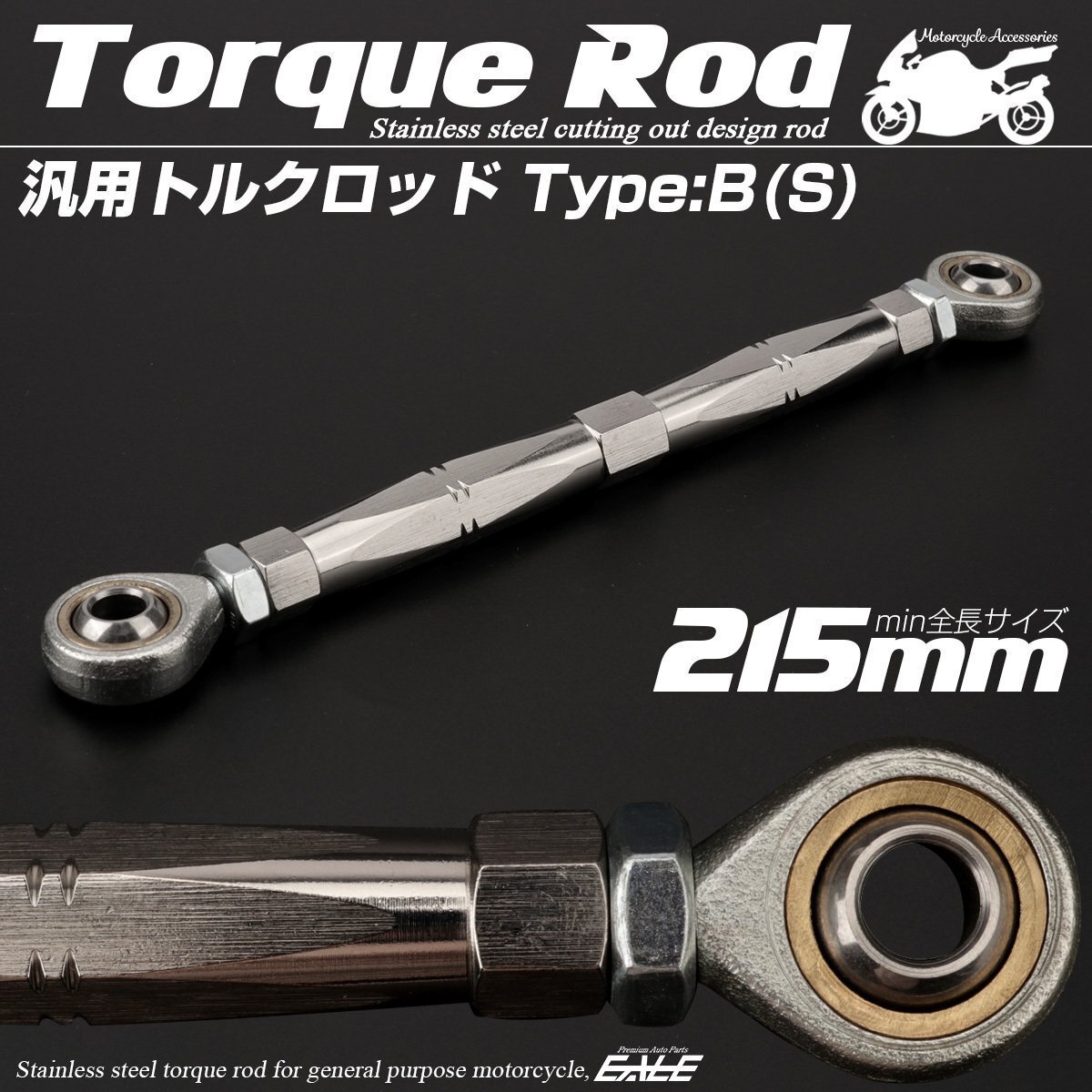 汎用 ブレーキ トルクロッド Sサイズ 取付幅195-215mm カラー シルバー タイプB ターンバックル ピロボール TH0071拍卖