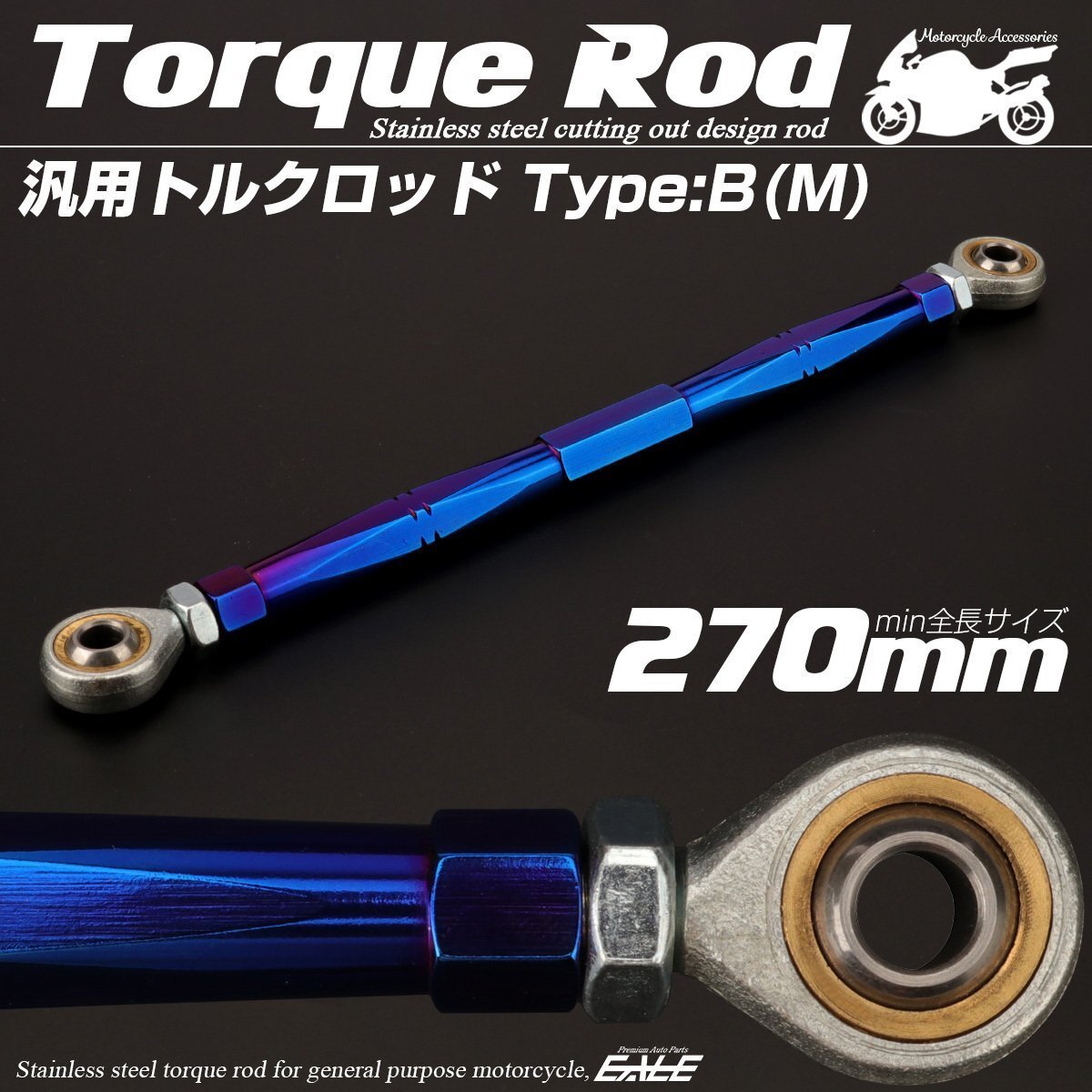 汎用 ブレーキ トルクロッド Mサイズ 取付幅250-270mm カラー ブルー タイプB ターンバックル ピロボール TH0078拍卖