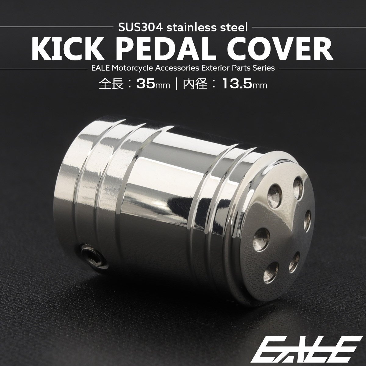 キックペダルカバー 全長35mm 内径13.5mm ステンレス製 シルバー TH0723拍卖