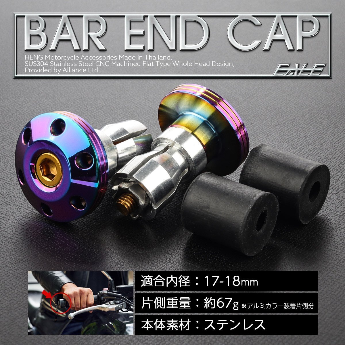 バイク バーエンド 内径17-18mm用 シンホールヘッド ステンレス 薄型 バーエンドキャップ 焼チタン色 虹色 左右セット TH0425拍卖
