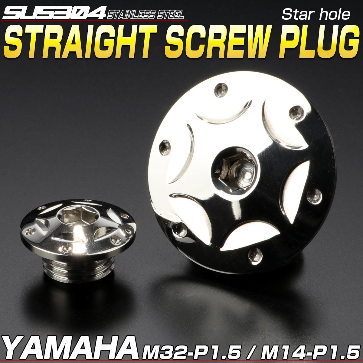 ヤマハ汎用 ストレートスクリュープラグ ジェネレータカバーキャップ クランクカバーキャップ SUS304 スターホール シルバー TH0302拍卖