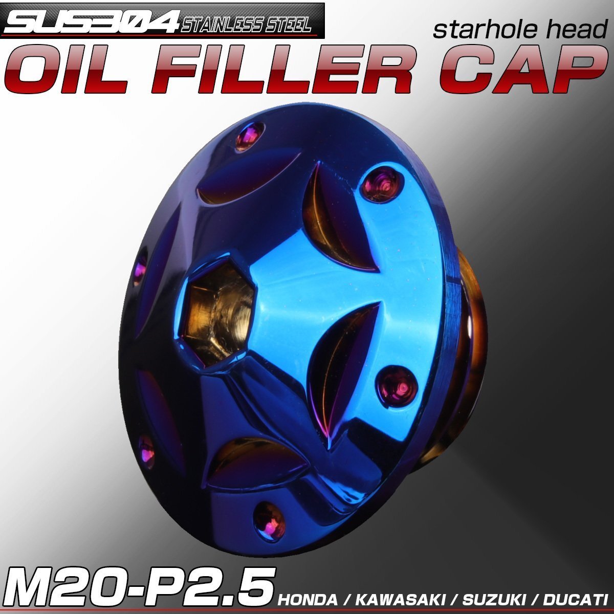 汎用 オイルフィラーキャップ M20 P2.5 スターホール 焼きチタン色 SUS304 ステンレス ホンダ ヤマハ カワサキ ドゥカティ等 TH0255拍卖
