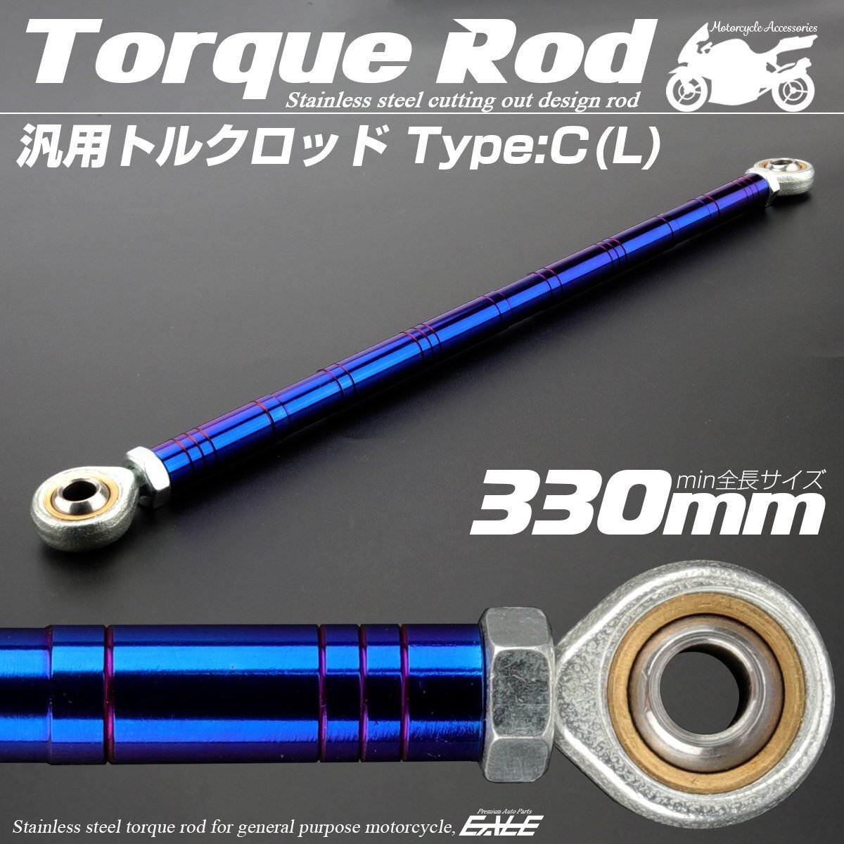 汎用 ブレーキ トルクロッド Lサイズ 取付幅310-330mm カラー ブルー タイプC ターンバックル ピロボール TH0098拍卖