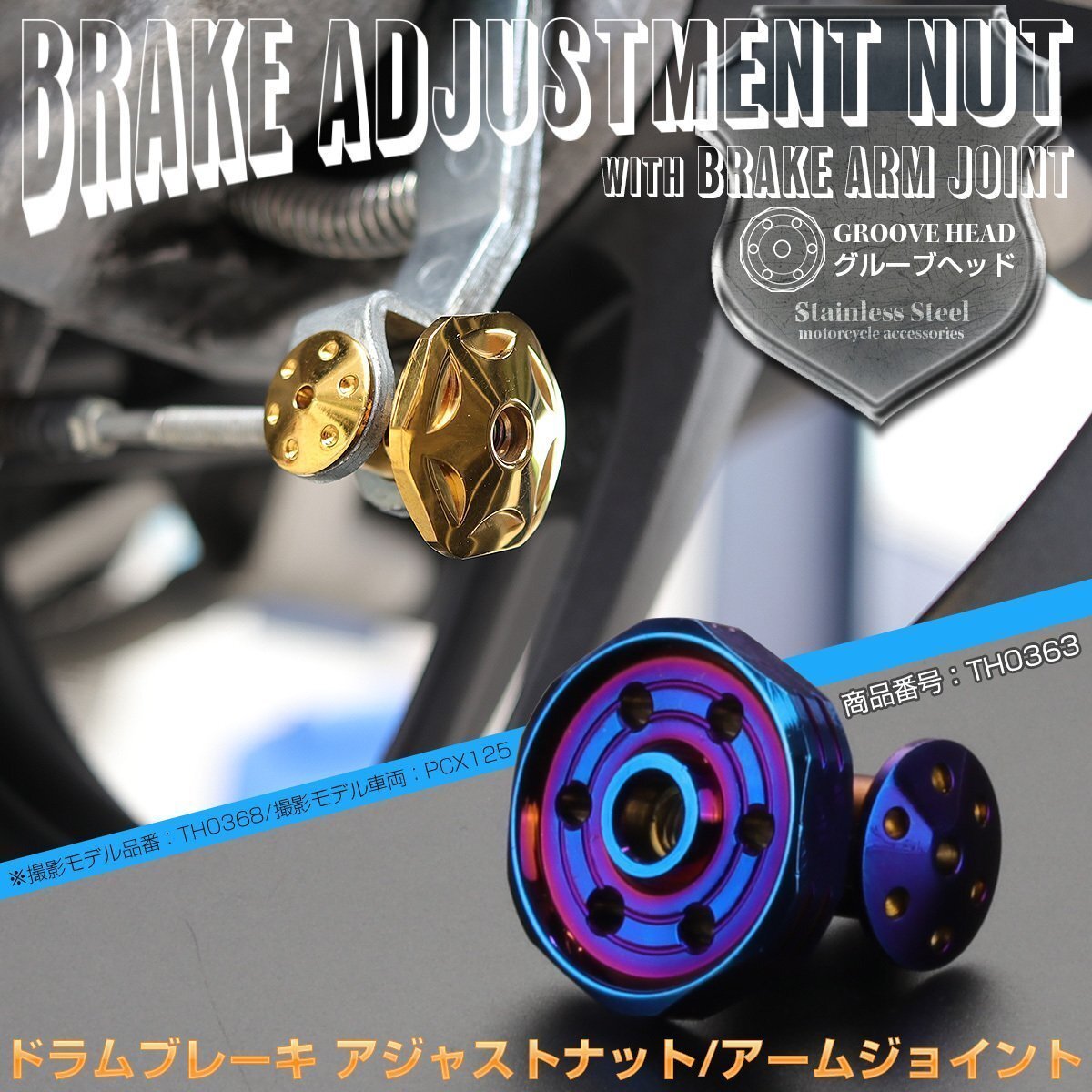 ドラムブレーキ アジャスト ナット&ブレーキアームジョイント M6 P1.0用 グルーヴヘッド 焼きチタン色 SUS304 ステンレス TH0363拍卖